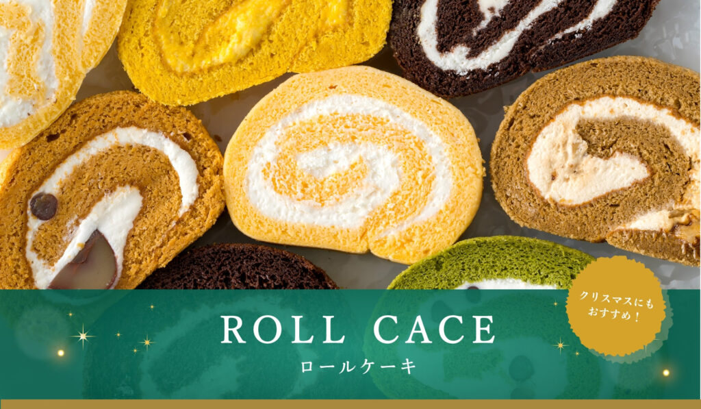 ロールケーキ／ROLL CAKE