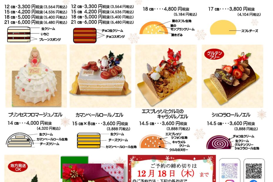 ル・ミエルのクリスマスケーキ2025