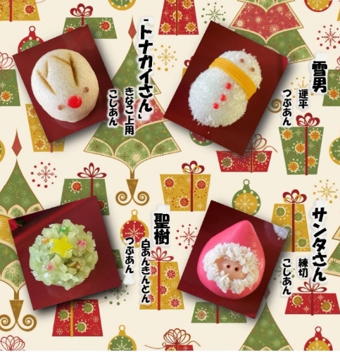 クリスマス和生菓子