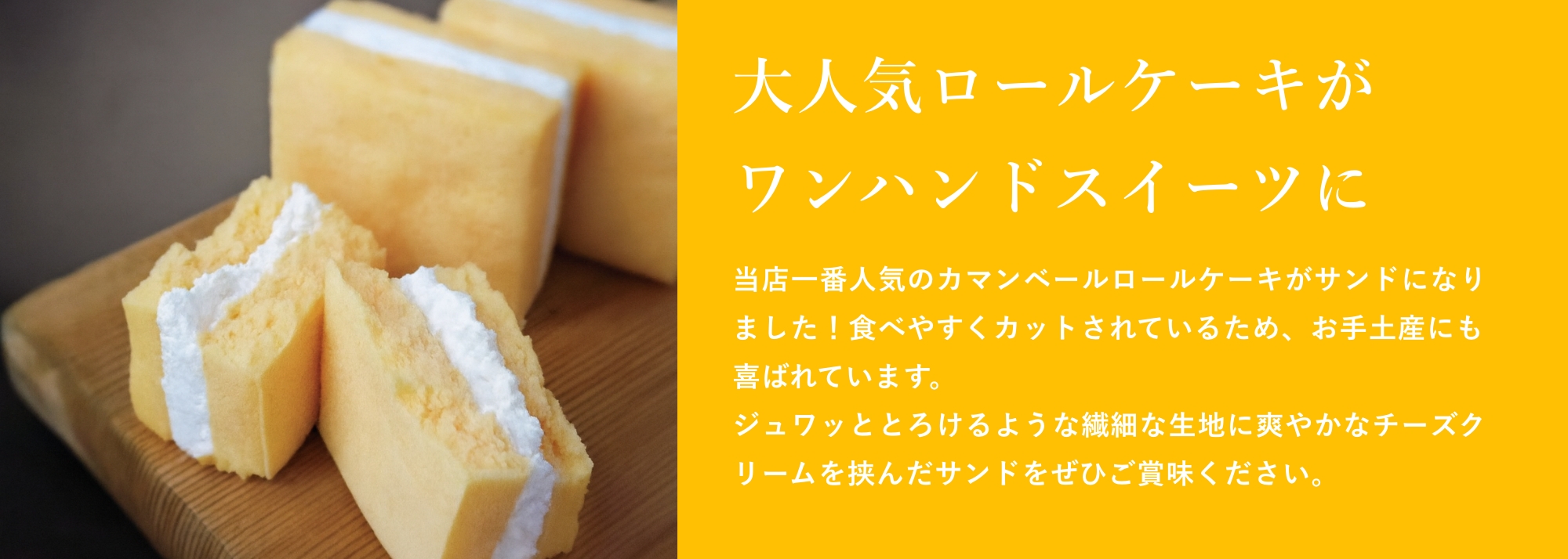 カマンベールサンド