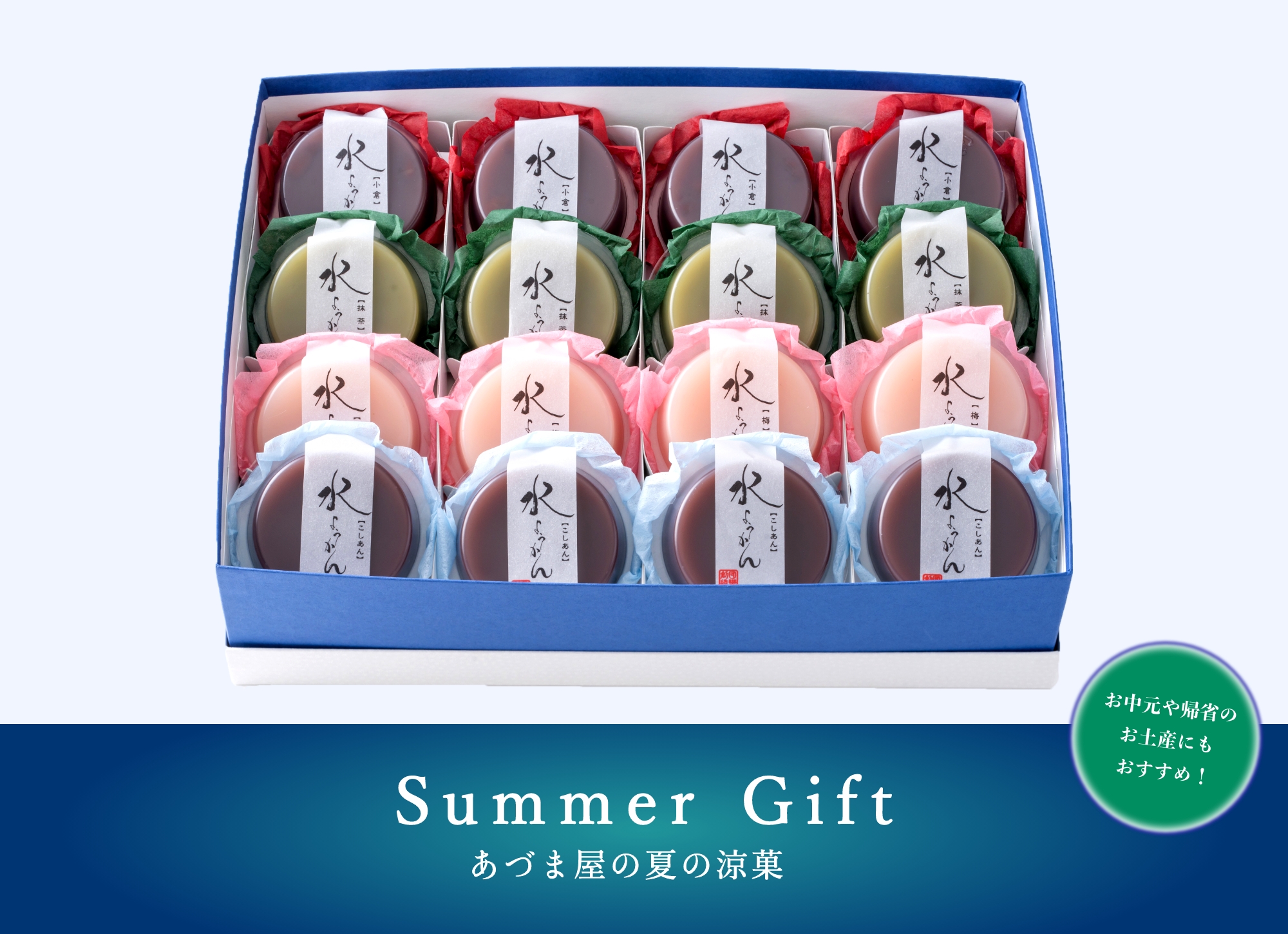あづま屋の夏の涼菓　
